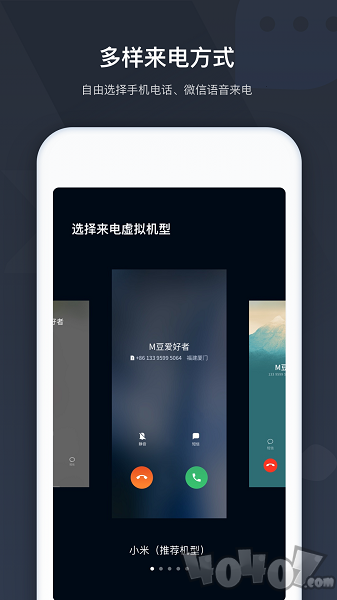极速来电