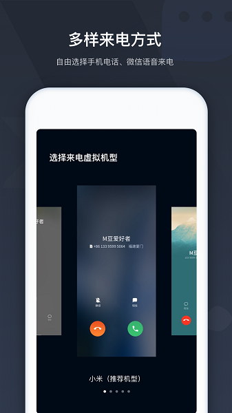 极速来电截图