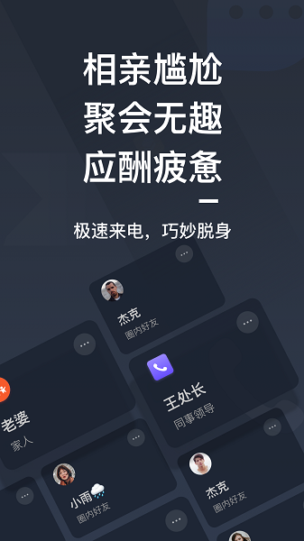 极速来电截图
