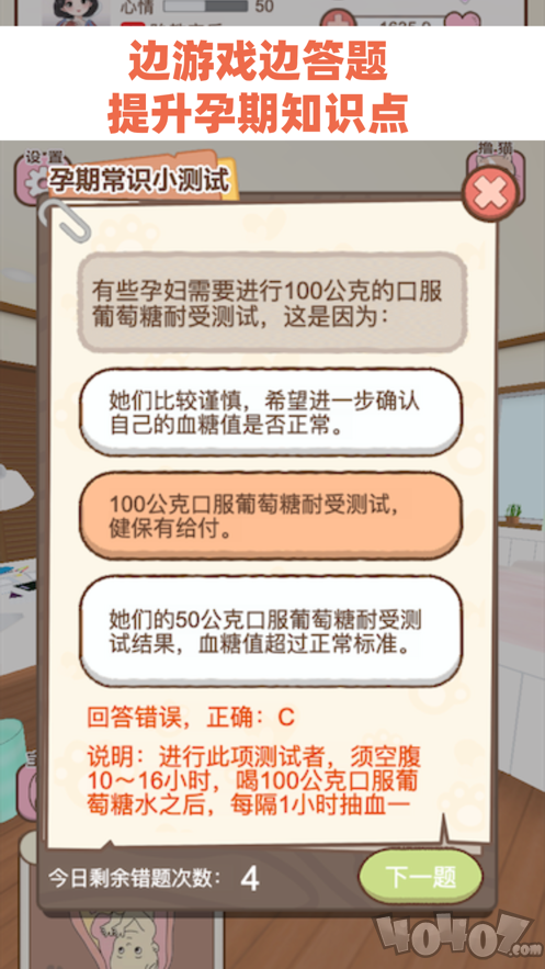 模拟怀孕
