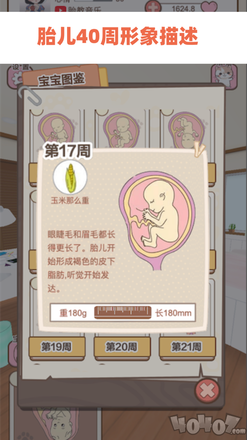 模拟怀孕