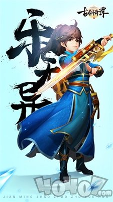 古剑奇谭