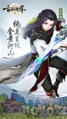 古剑奇谭