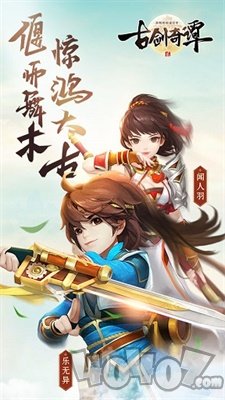 古剑奇谭