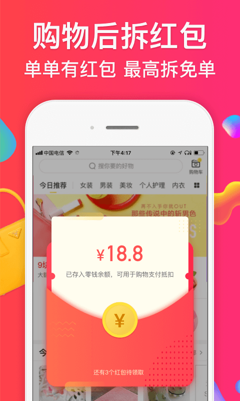 趣专享截图