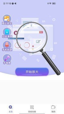图文放大神器截图