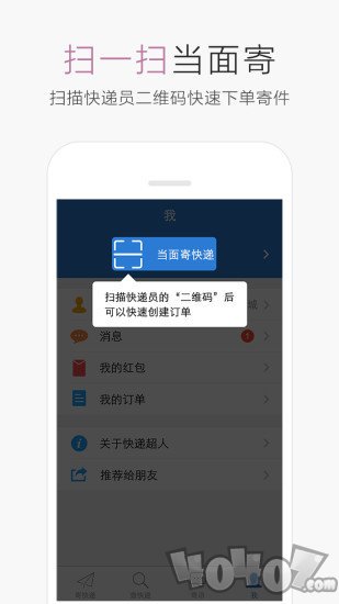 快递超人