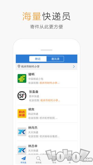 快递超人