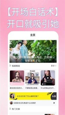 恋爱话术手册截图