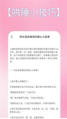 恋爱话术手册截图