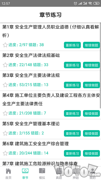 智考题库