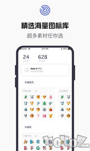 换图标大师
