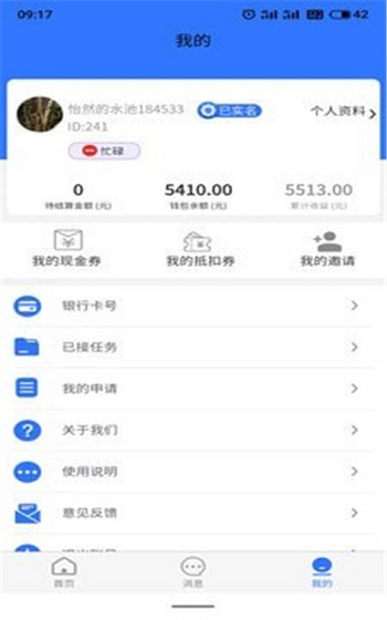 朋鸟找活截图