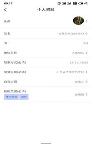 朋鸟找活截图