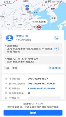 美运达骑手截图
