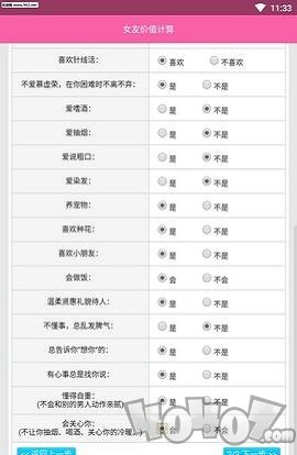 女友价值计算