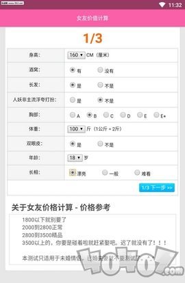 女友价值计算