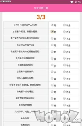 女友价值计算