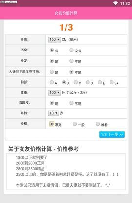 女友价值计算截图