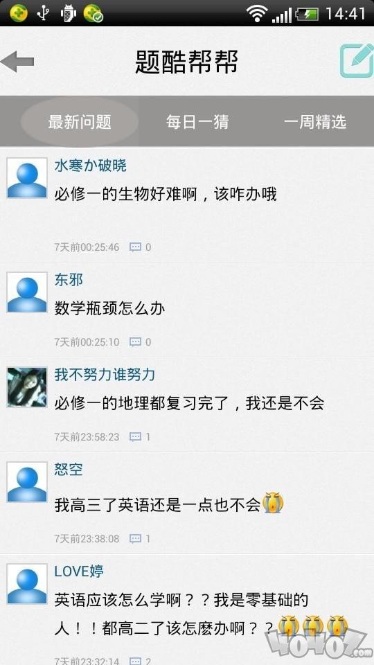 题酷高考必备