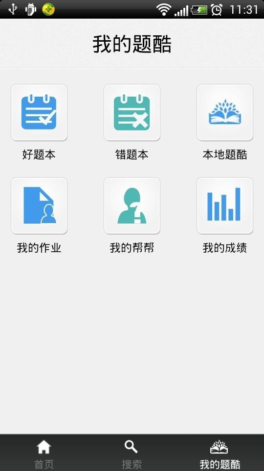 题酷高考必备截图