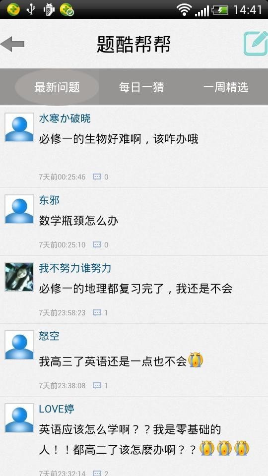 题酷高考必备截图
