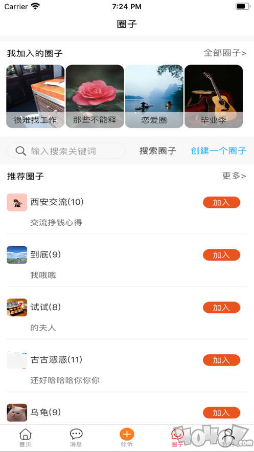 暖水袋倾诉