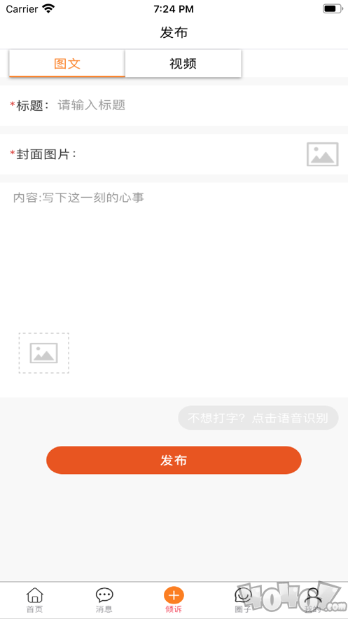暖水袋倾诉