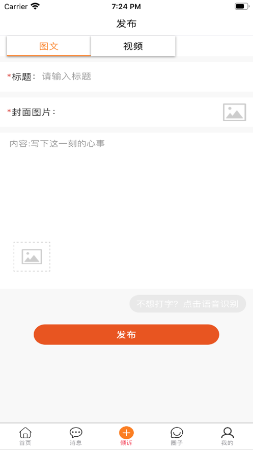 暖水袋倾诉截图