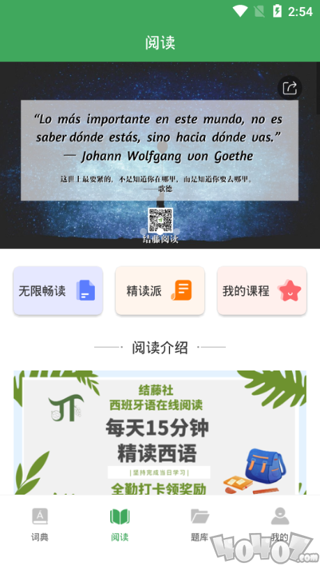西语派学道