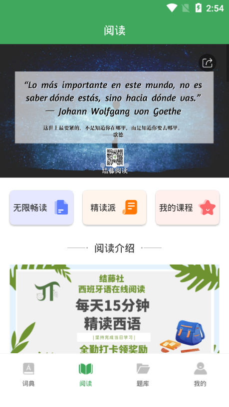 西语派学道截图