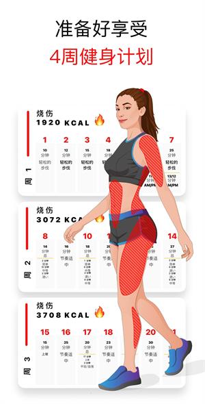 徒步瘦身截图