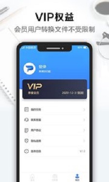 风云PDF转换器截图