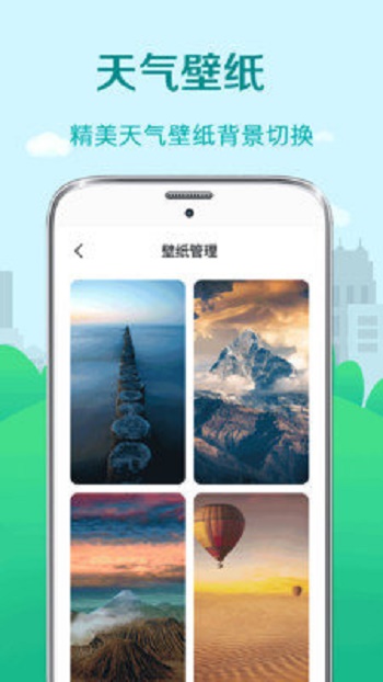 天气预截图