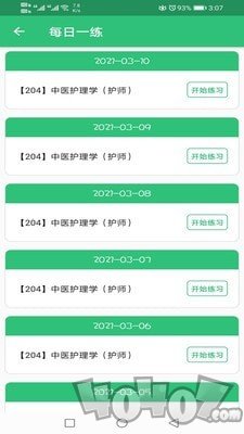 中医护理学初级护师