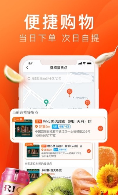 诚聊购截图