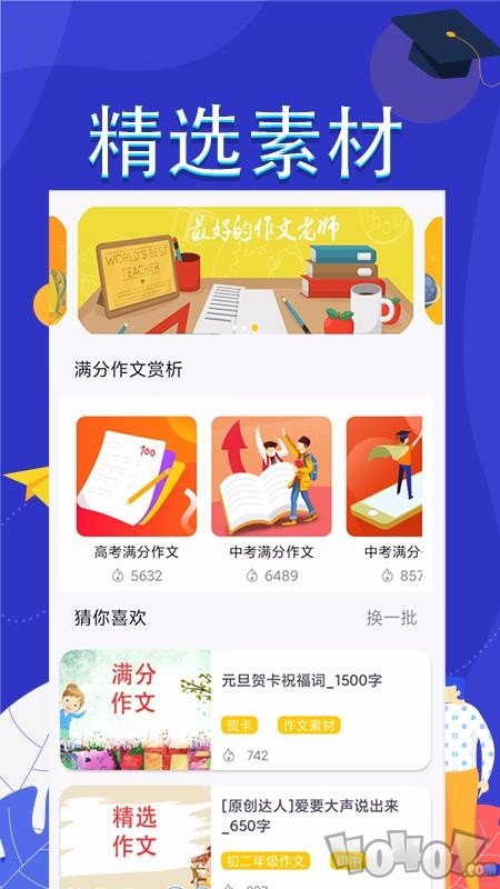 作文满分素材