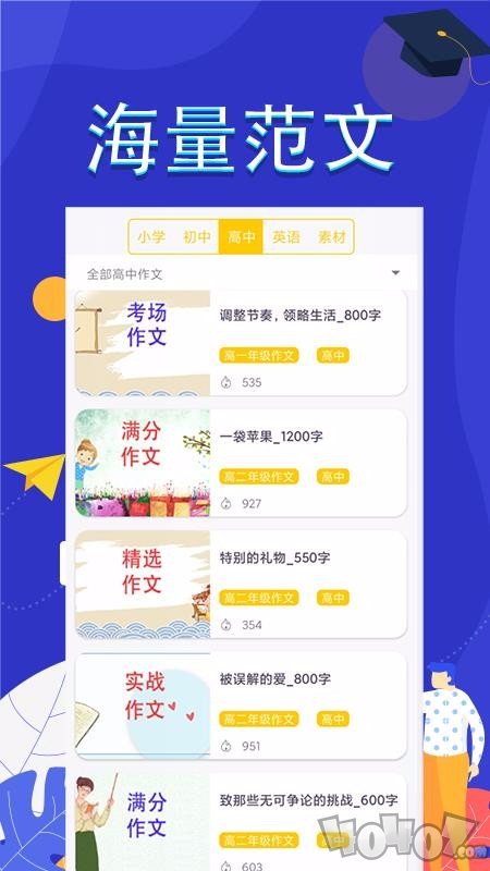 作文满分素材