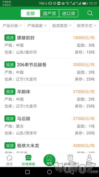 肉交所