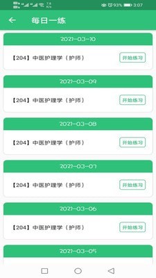 中医护理学初级护师截图