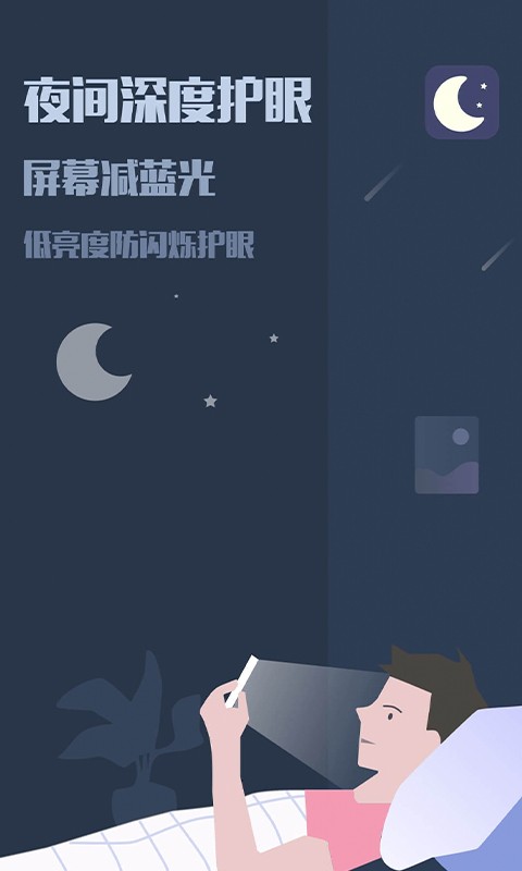 视力保护截图
