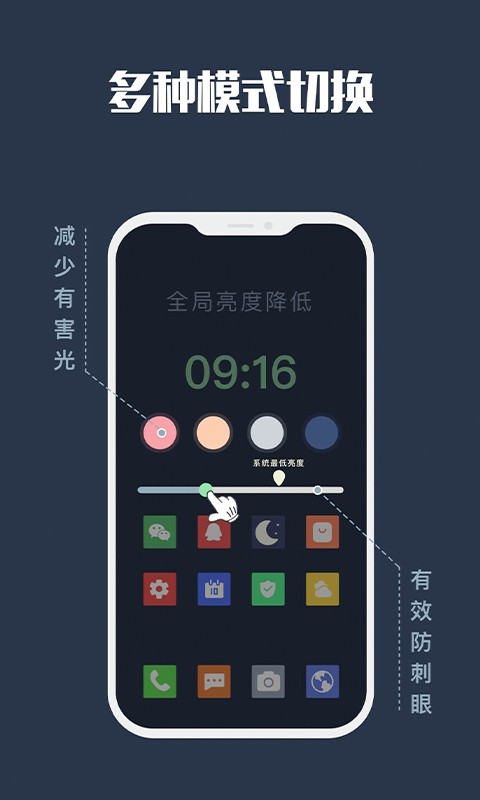 视力保护截图