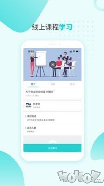 南保学院