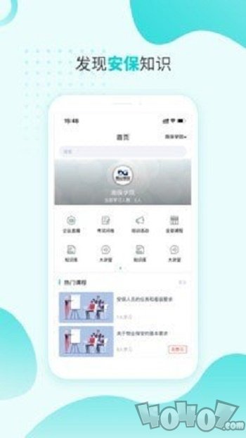 南保学院