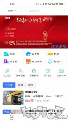 房软找房