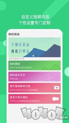 锁机番茄钟