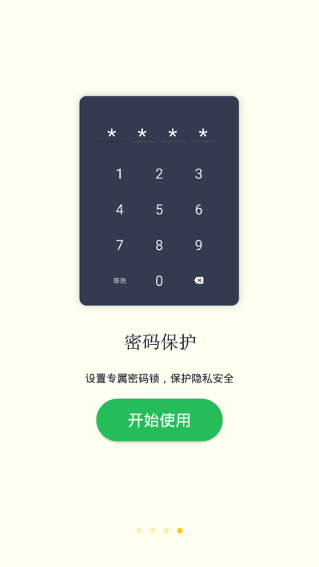 秦网备忘录截图