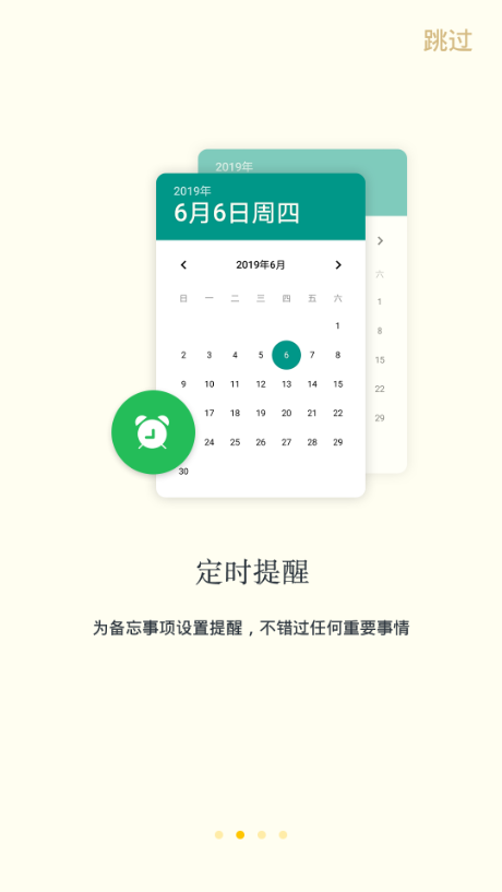 秦网备忘录截图