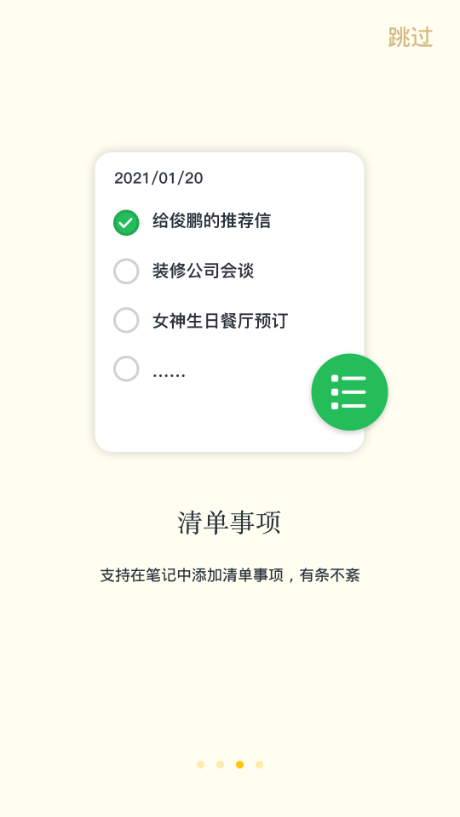 秦网备忘录截图
