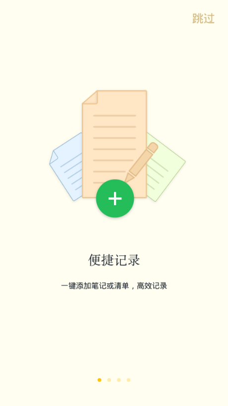秦网备忘录截图